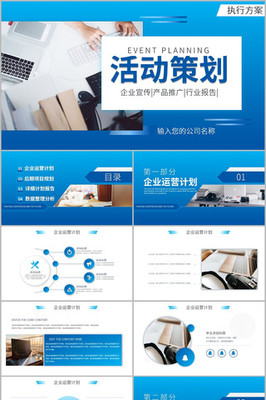 商務策劃與企業策劃 企業成功的雙翼