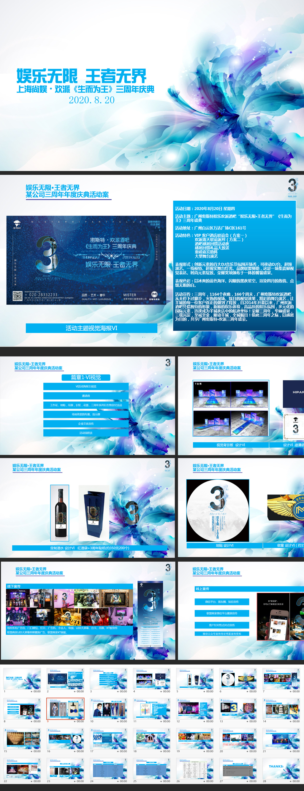 藍(lán)色華章·共繪未來(lái)——“絢麗藍(lán)色花紋”企業(yè)三周年慶典活動(dòng)策劃案