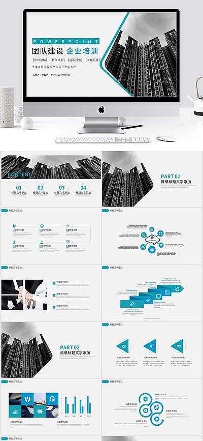 企業(yè)策劃 如何打造一場(chǎng)引人入勝的企業(yè)介紹PPT